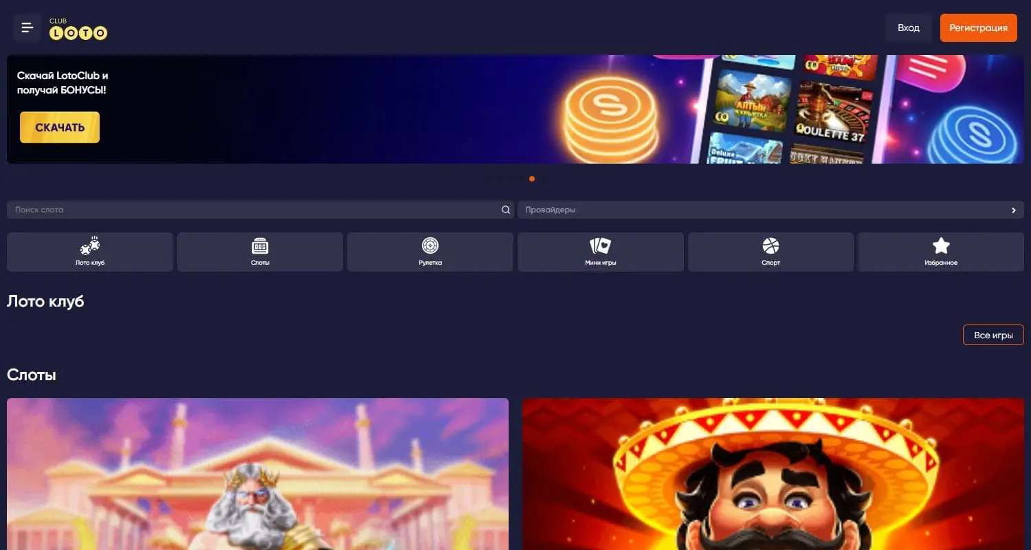 LotoClub homepage showing its slots lobby and app download banner